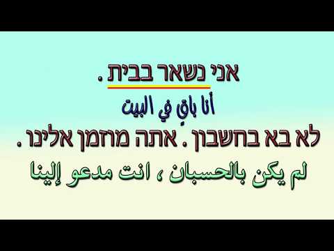 تعليم اللغة العبرية للمبتدئين א الدرس السادس عيد رأس السنة ראש השנה
