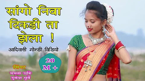 Sango Niva Dikadi ta jhela | Gondi Adiwasi Song | ...