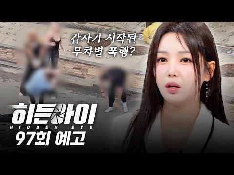 [예고] 친구의 배신, 이유 없는 폭행… 그리고 광주 연속살인 사건의 진실!