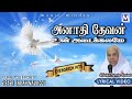 Anaadhi devan  lyrical   sis sarah navaroji  music mindss  tamil christian songs