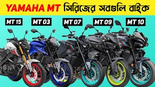 2023 Yamaha Mt Series All Bike  Yamaha Mt125 Mt15 Mt25 Mt03 Mt07 Mt09 Mt10 Bike  Details