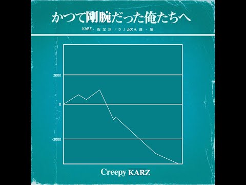 Creepy Nuts かつて天才だった俺たちへ　Creepy Karz/かつて剛腕だった俺たちへ【パチスロ替え歌】