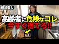 【実家の片付け】高齢の親の家にあると危険な物をプロが解説します