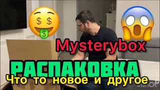 Долгожданная распаковка товара из Телешоу ! Много подарок для зрителей!