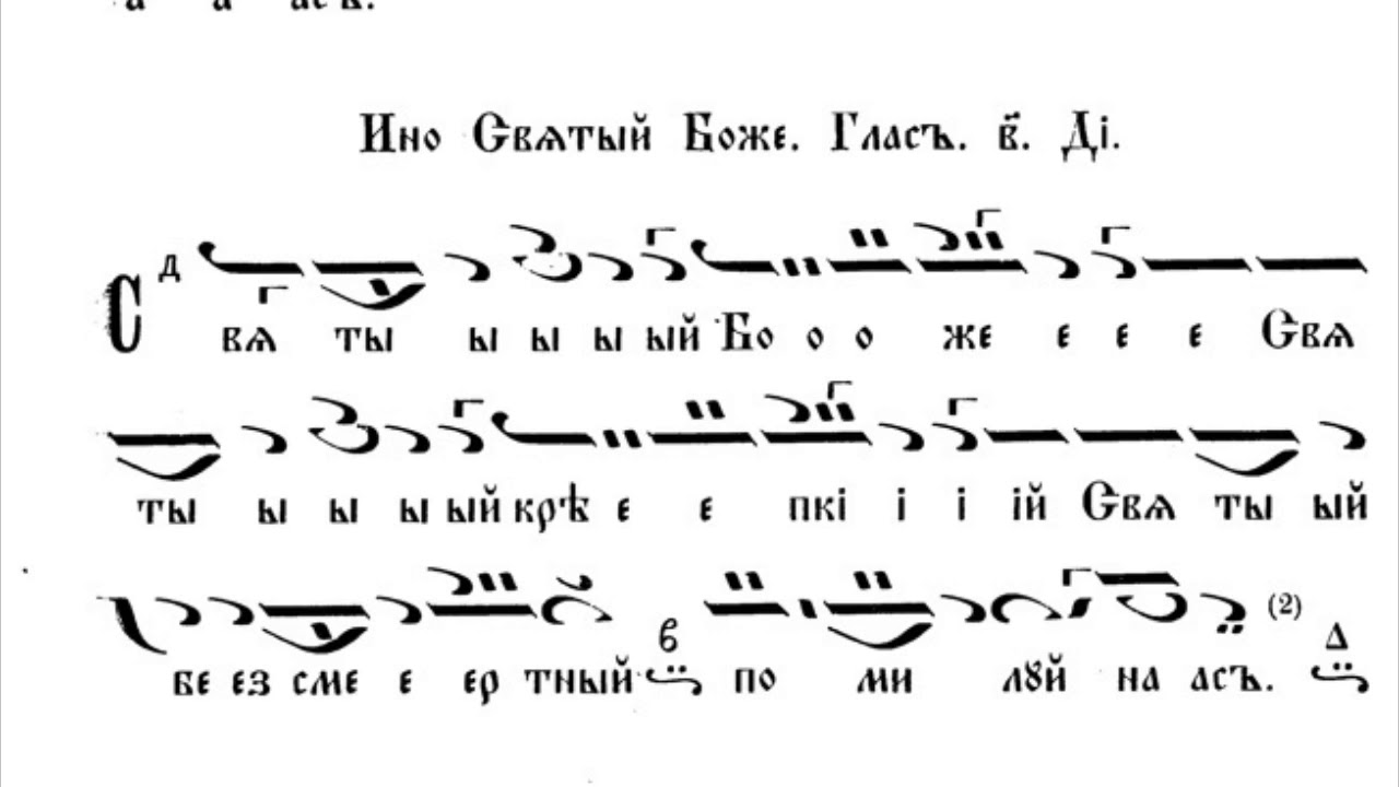 Златоустова литургия - Антифони 1 и 2 - Входно - Трисвятое / М. Поптодоров