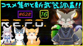 【R.E.P.O】アプデが来た！REPOやるぞー！(その16）