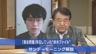 国が認めた“赤木ファイル”の存在～森友改ざん訴訟【サンデーモーニング】