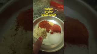 #gavthi #lover #gavranrecipe #marathirecipe #spicyfood #villagestyle #homemadefood