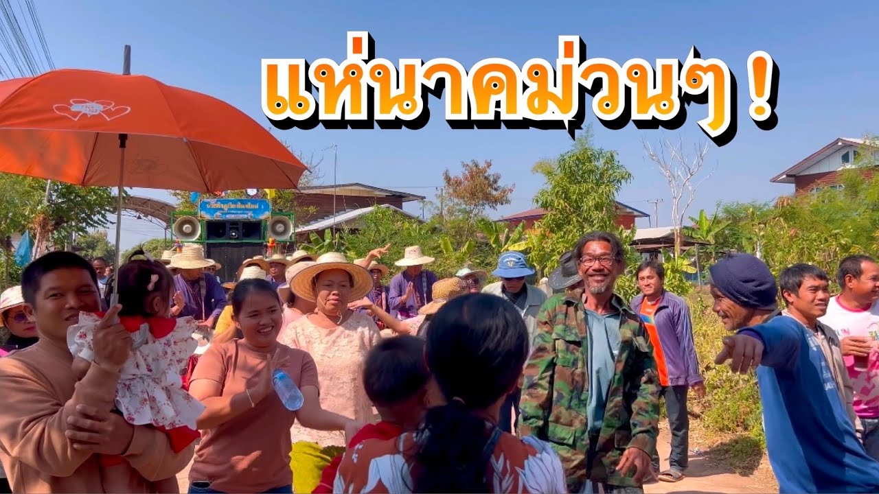 กลองยาวแห่นาค บ้านกุดแคน ต.ทุ่งชมพู ขอนแก่น |#ขวัญใจภูเวียงโฉมใหม่  0630469031