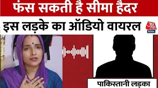 'PAK आर्मी कैंप में रहती थीं Seema Haider , ऑडियो में पाकिस्तानी शख्स का दावा | Aaj Tak News