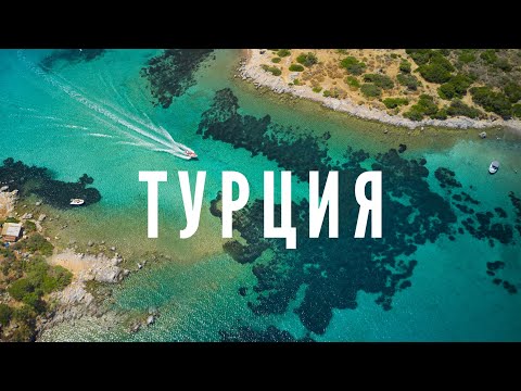 Видео: 12 туристически атракции с най-висок рейтинг в Турция