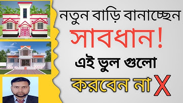 15 Common Mistake For House Construction. Part-01