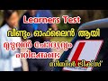 Learners test malayalam tips    