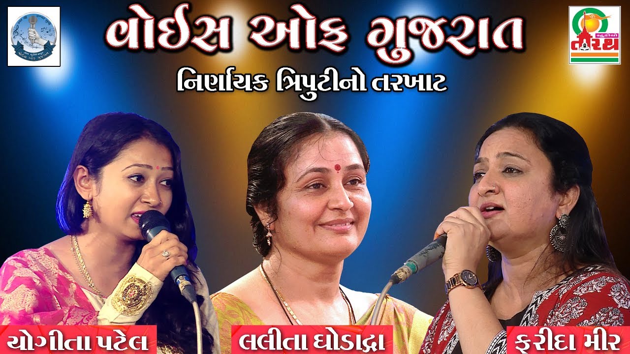 VOICE OF GUJRAT || SINGING COMPITITION || 2018|| TRIPUTI NO TARKHAT||