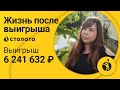 Юлия – Москва | Победитель лотереи 