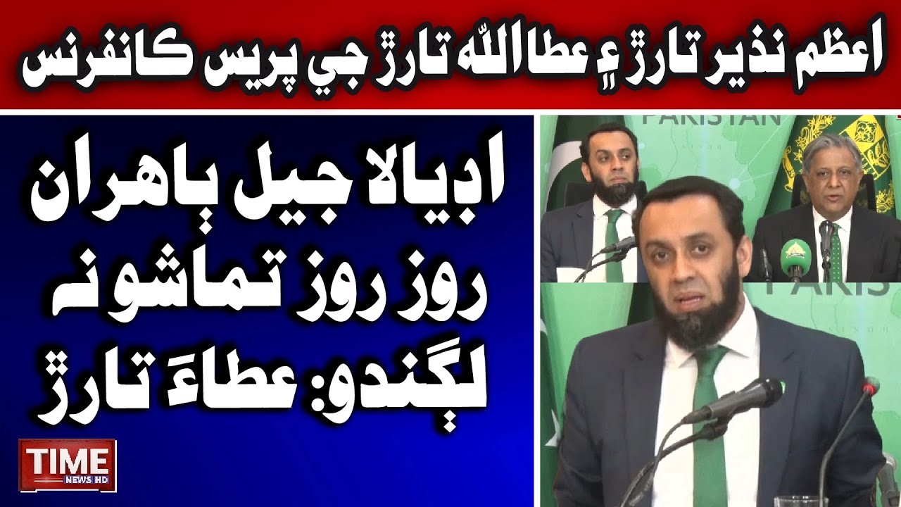Press conference of Law Minister Azam Nazir Tarar and Federal Minister ...