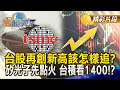 台股創新高