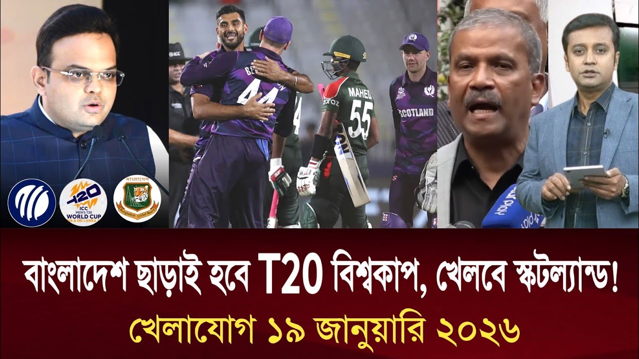 খেলাযোগ ১৯ জানুয়ারি  | খেলাযোগ ৭১ | খেলার খবর | 71 tv live| khelar khobor | Sports news