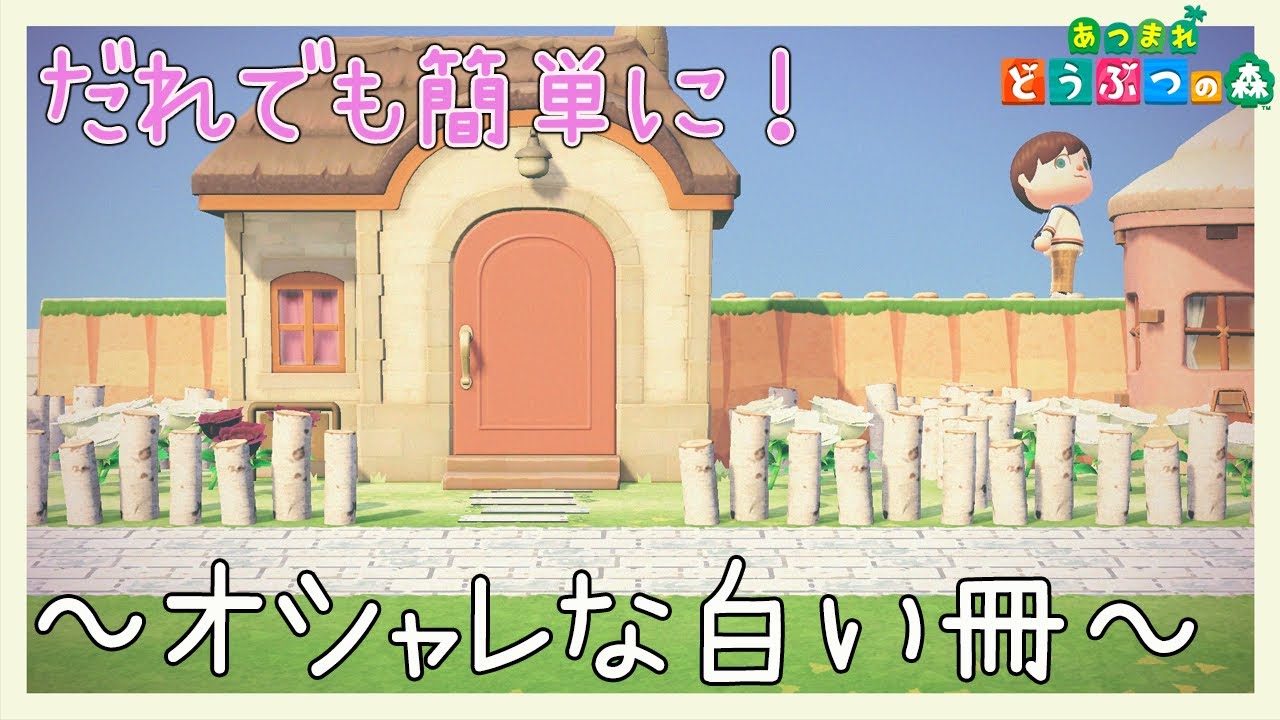 あつ 森 丸太 の 杭 の レシピ 入手 方法