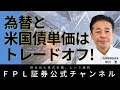 No.149　為替と米国債単価はトレードオフの関係です。円貨で超長期の米国債を買い付けるとき、より精算代金に影響したのはどちらだったのか?!表を基に解説します！