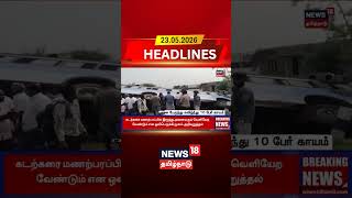 Tiruvarur | Bus Accident | Road Accident | திருவாரூர் அருகே அரசு பேருந்து கவிழ்ந்து 10 பேர் காயம்