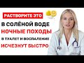 УРОЛОГИ СКРЫВАЛИ: 1 стакан перед сном — и ночное мочеиспускание исчезает!