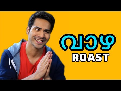 വാഴ Roast Malayalam | Roaster Chachu 