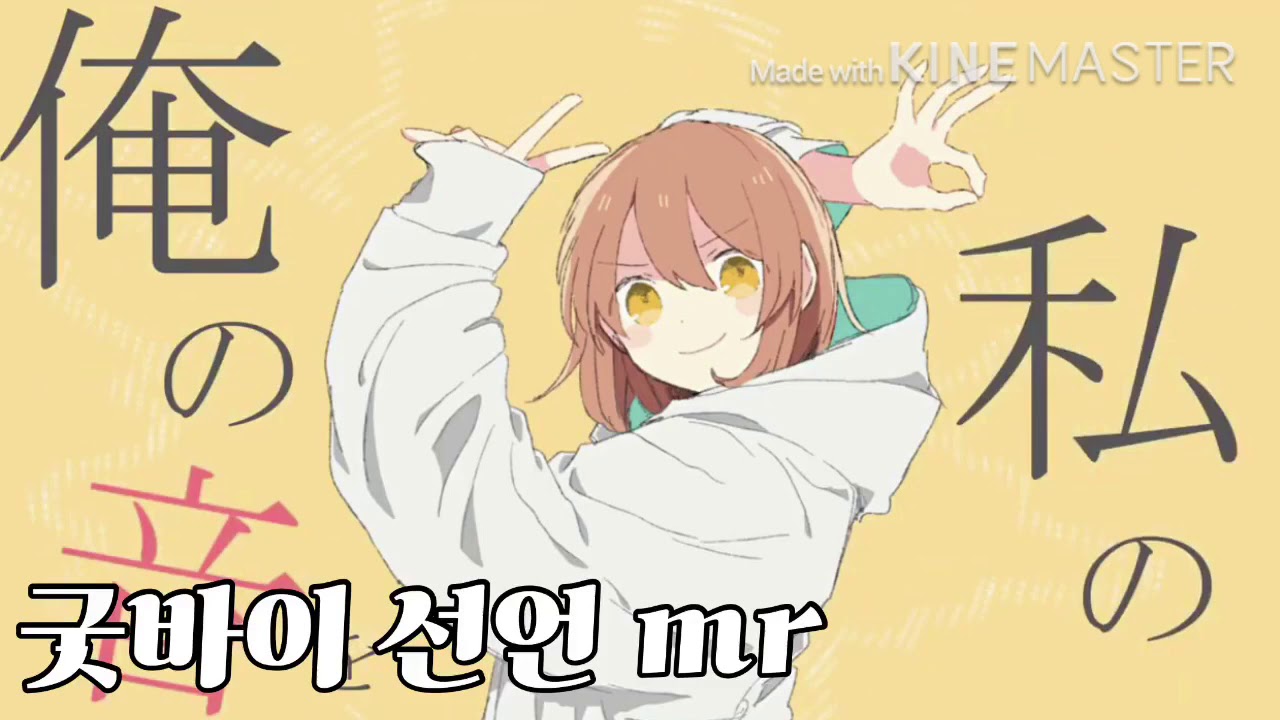 굿바이 선언 mr/inst