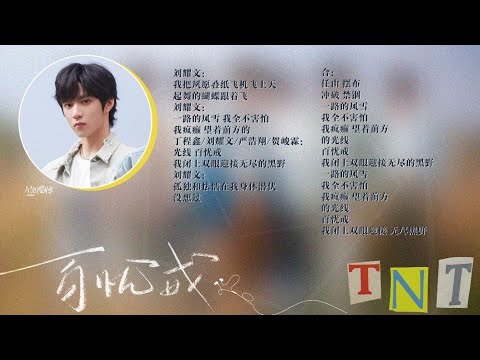 〖TNT时代少年团刘耀文〗时代少年团新歌《百忧戒》 刘耀文单人cut  [𝙇𝙞𝙪 𝙔𝙖𝙤𝙒𝙚𝙣]
