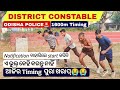 District constable physical | Odisha Police recruitment 2025 #1600m #physical #odishapolice