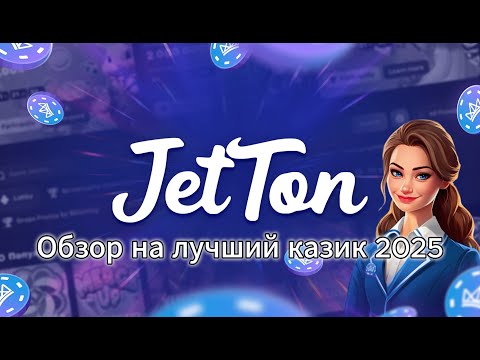 Получи код промо для азартных игр в онлайн казино Jetton и начни играть сегодня!