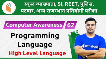 2:00 PM - Raj Police, REET & Patwari 2019 | Computer Awareness by Pandey Sir | Programming Language