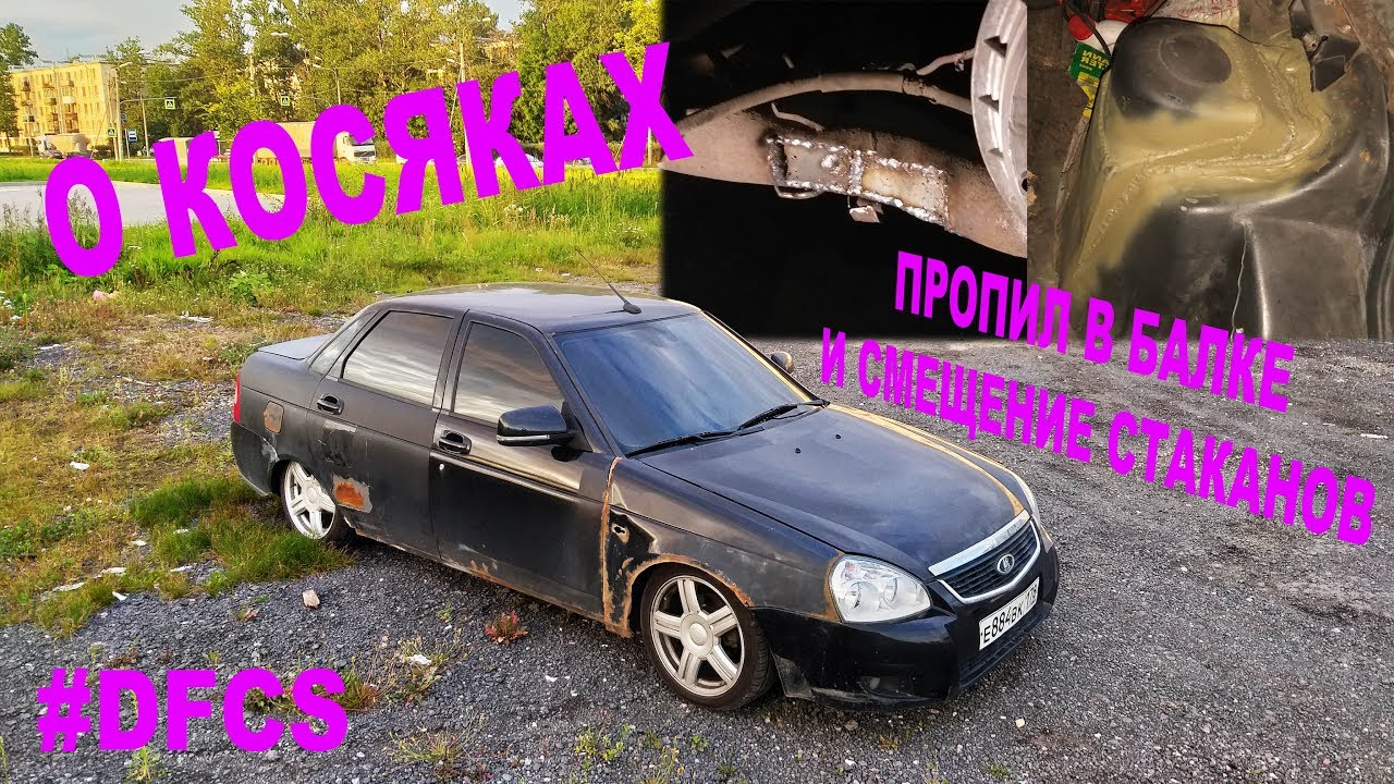 Смещение колеса приора Смещение колеса приора