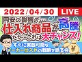 すぐに実践可能なメーカー仕入れの戦略を語る会【0430雑談ライブ】