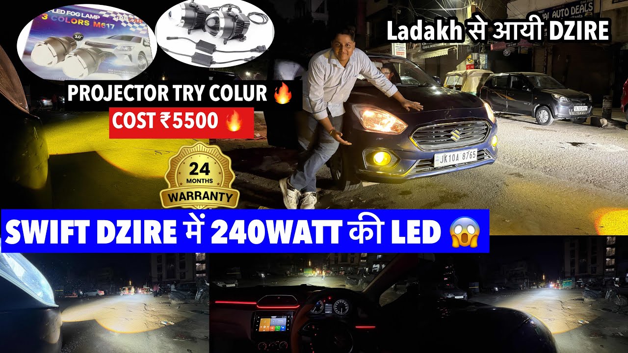 SWIFT DZIRE LED UPGRADE 240 WATT✅रात में दिन 😱DZIRE HEADLIGHT LED 24MONTH WARRANTY के साथ ✅