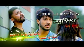 Video thumbnail of "Xudhibore mon jai III promo III Assamese sad song 2018"