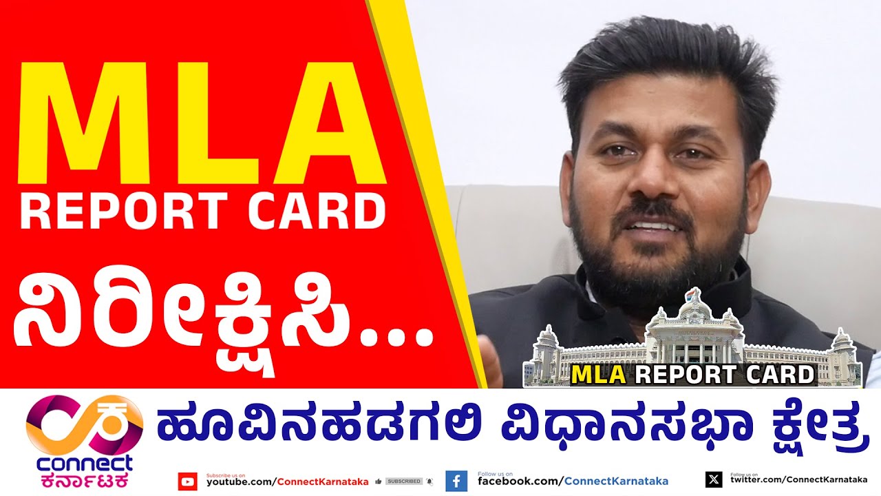 MLA Report Card Promo | HuvinaHadagali | Krishna Nayaka | Vijaynagar |  ConnectKarnataka |  Yogesh E