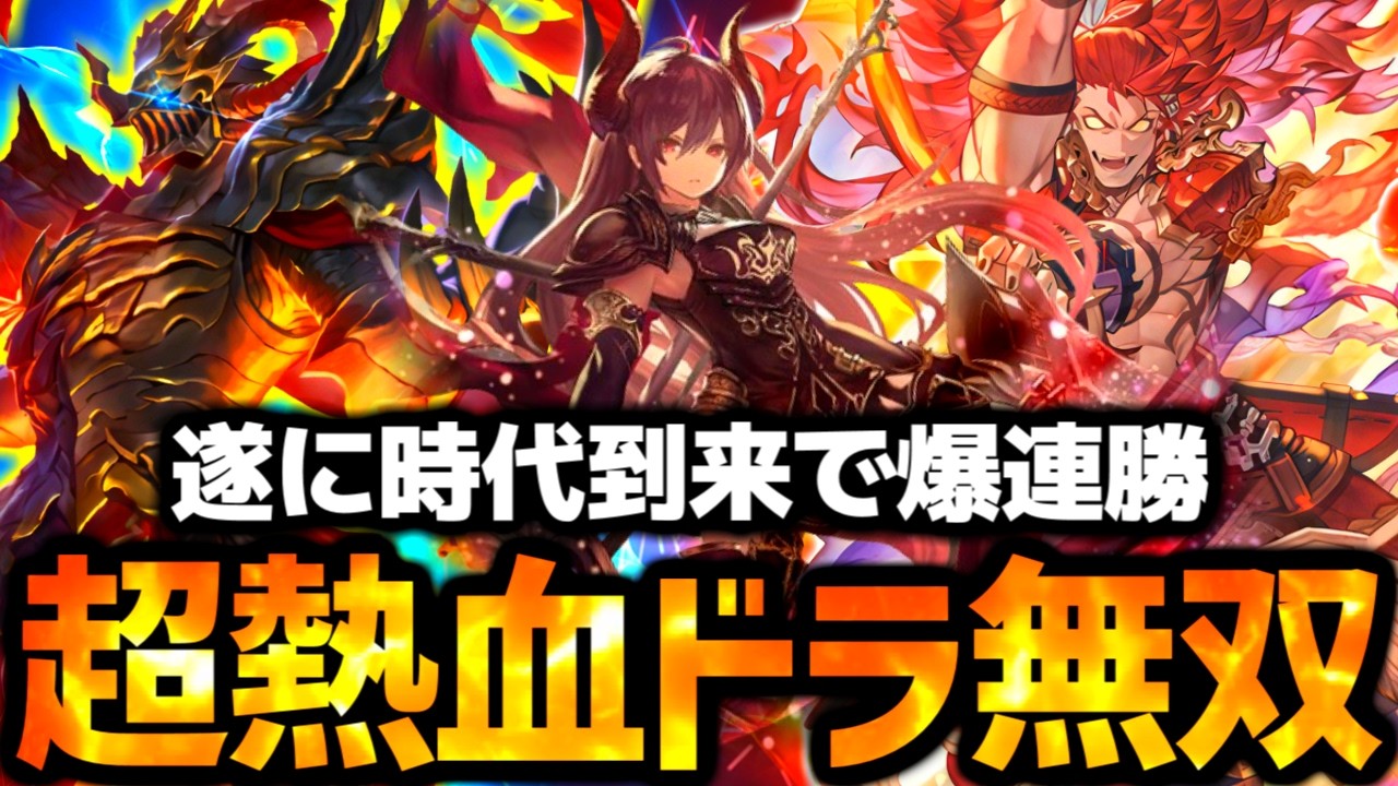 【シャドバ ビヨンド】まさかのアジュラ入り『熱血ランプドラゴン』が環境にぶっ刺さりすぎてダイマス帯連勝無双したんだがｗｗｗ【 シャドバ シャドバWB ビヨンド ドラゴン ランプドラゴン 】