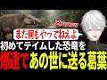 【ARK】命懸けでテイムした恐竜を爆速で死なせる葛葉【にじさんじ/切り抜き】
