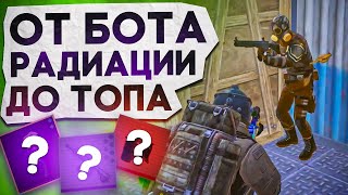 От Бота Радиации До Топа?! В Новом Metro Royale / Pubg Mobile / Метро Рояль