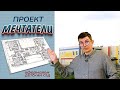 ПРОЕКТ «МЕЧТАТЕЛИ» I ЗНАКОМСТВО С ЛОКАЦИЕЙ I ПЕРВЫЕ ВПЕЧАТЛЕНИЯ