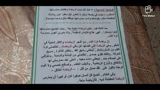 وضعية إدماجية عن الرياضة