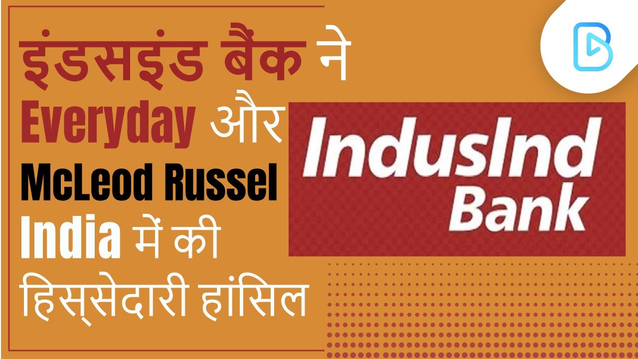 IndusInd Bank acquires stakes in everyday and McLeod Russel India | Hindi Version |