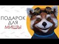 Поздравление Миши С Днём Рождения!  - RedbRo.fun