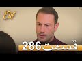 الیف با دوبلۀ فارسی قسمت 286 