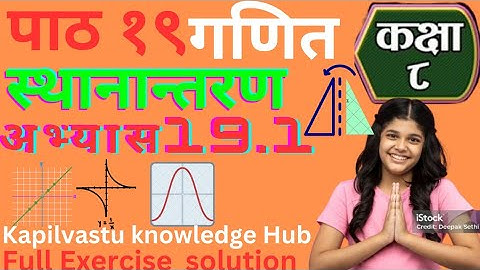 Class 8 math chapter 19 |Chapter 19 Exercise 19.1 | Math nepali medium 2080|Math Guide Class8#maths