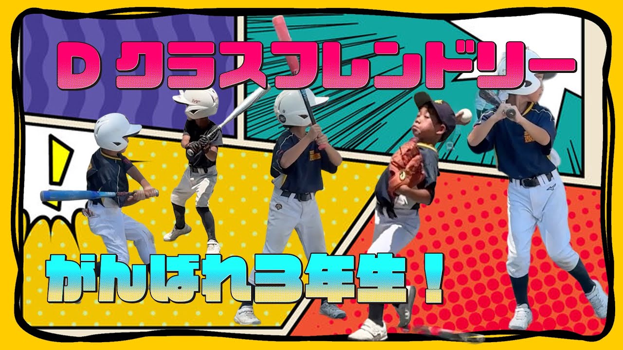 ３年生初公式戦💪