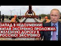 Запад в недоумении! Китай экстренно проложил железную дорогу в Россию - Экстренно