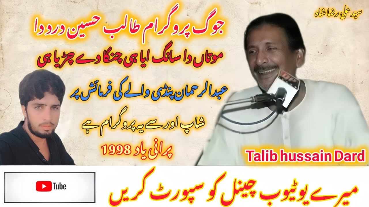 Changa Dinh Chariae _ Talib Hussain Dard _ Ghaffar Music official Song old 1998