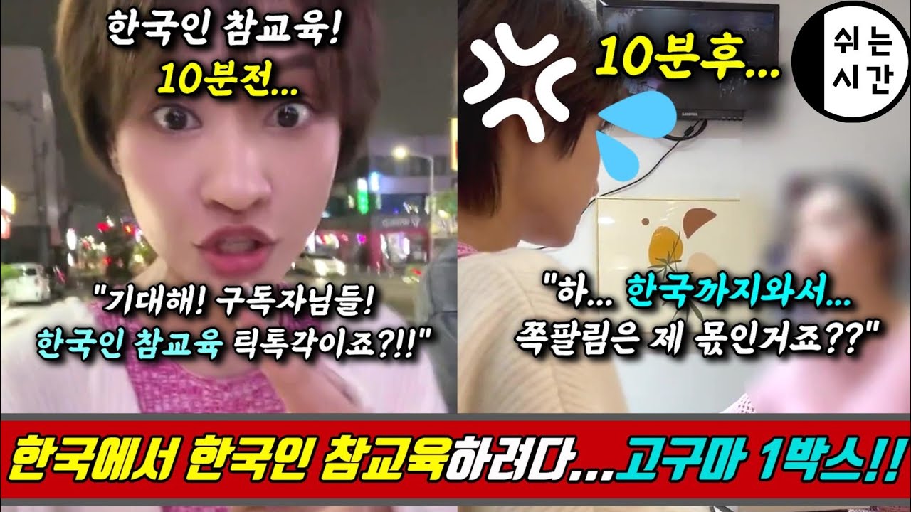 중국반응| 한국여행와서 한국인 참교육하려다... 고구마만 1박스먹어버린 중국틱톡커. 한국에서 중국의 현실을 알고 침울해하는 중국유튜버